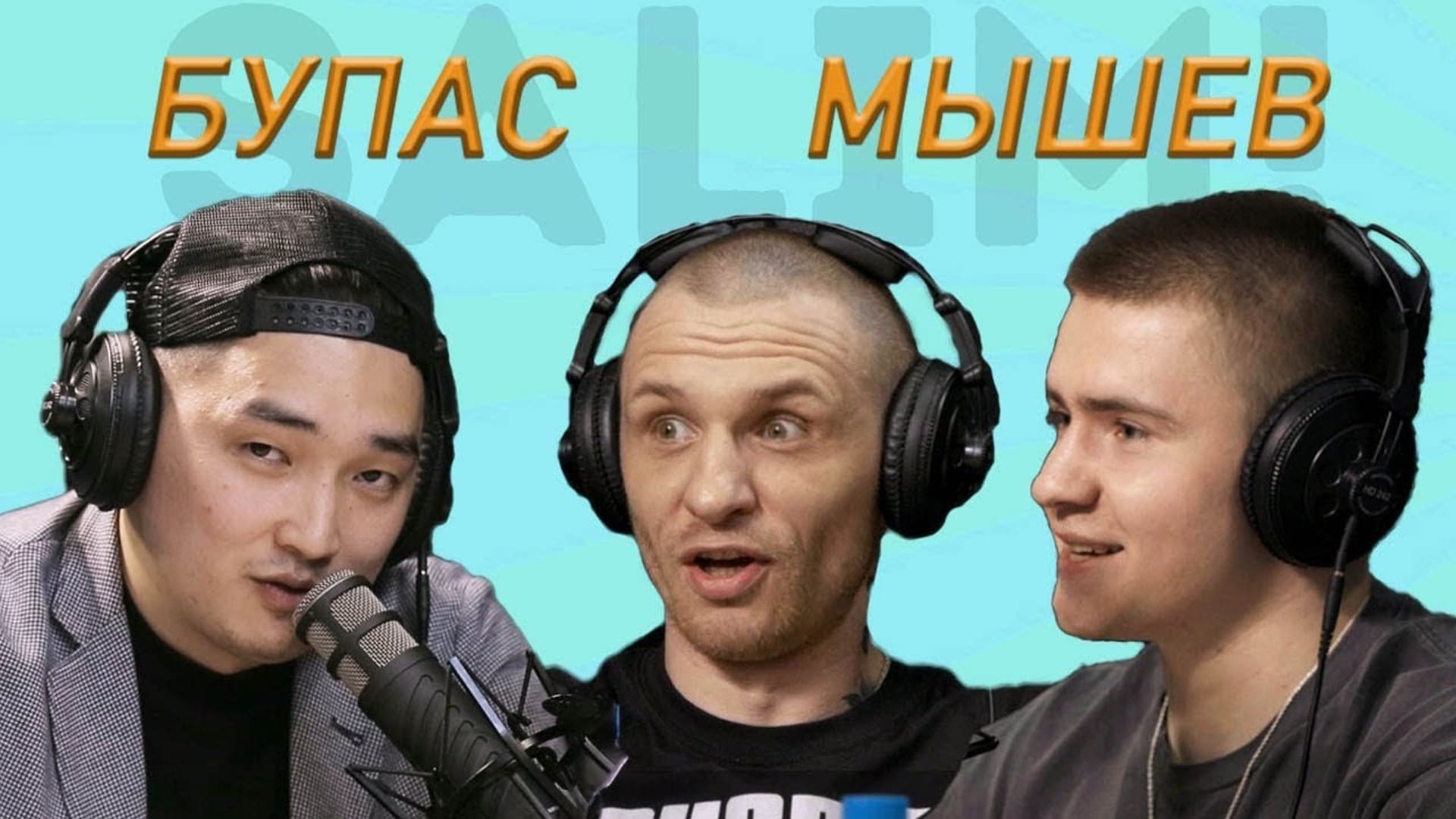 Подкаст — Андрей Bupas Ивичук x Владимир Мышев